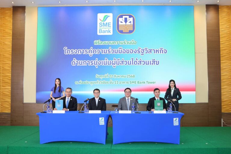 SME D Bank ประสานพลัง ธ.ก.ส. ยกระดับกระบวนการหน่วยงานรัฐวิสาหกิจ มุ่งเน้นผู้มีส่วนได้ส่วนเสีย สร้างความเท่าเทียม ขับเคลื่อนสู่การเติบโตอย่างยั่งยืน