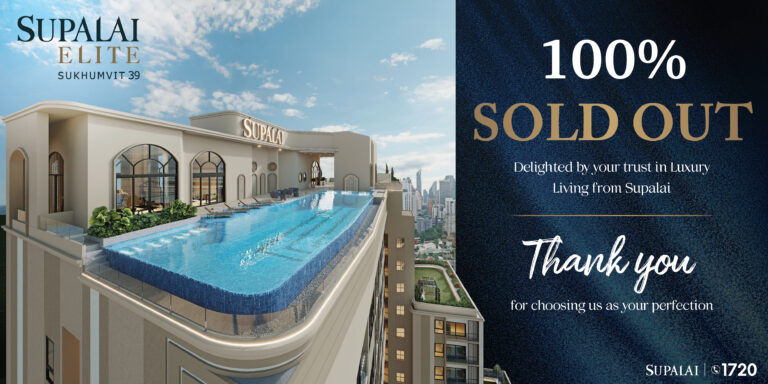 แรงเกินต้าน SUPALAI ELITE SUKHUMVIT 39 SOLD OUT ยกตึก!ทะลุยอดขายกว่า 2,100 ล้านบาท ตั้งแต่รอบ Pre-Sales