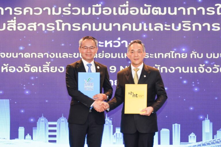 SME D Bank ผนึกกำลัง NT ยกระดับเทคโนโลยีการสื่อสาร อัปเกรดประสิทธิภาพงานบริการ หนุนเอสเอ็มอีเพิ่มศักยภาพก้าวทันโลกธุรกิจยุคดิจิทัล