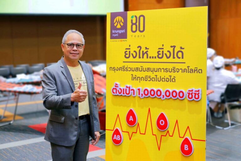 ยิ่งให้…ยิ่งได้ กรุงศรีตั้งเป้าสนับสนุนการบริจาคโลหิต 1 ล้านซีซี ให้ทุกชีวิตไปต่อได้