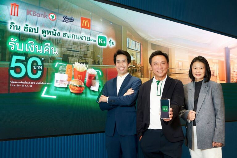 KBank คืนความสุขเสิร์ฟความคุ้ม ให้ลูกค้า K PLUS จับมือ MAJOR  Boots Retail (Thailand)และ McDonald’s ให้ลูกค้า กิน ช้อป ดูหนัง แค่สแกนจ่ายตั้งแต่ 200 บาท รับเงินคืน 50 บาท