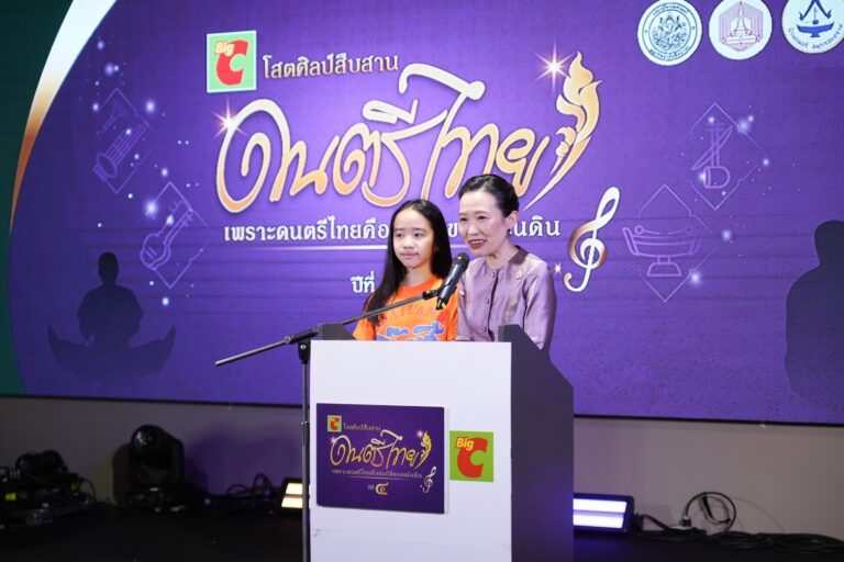 กลุ่มบีเจซี บิ๊กซี จัดการแข่งขันโครงการ “Big C ดนตรีไทย ปีที่ ๔” รอบชิงชนะเลิศระดับภูมิภาค กรุงเทพมหานคร
