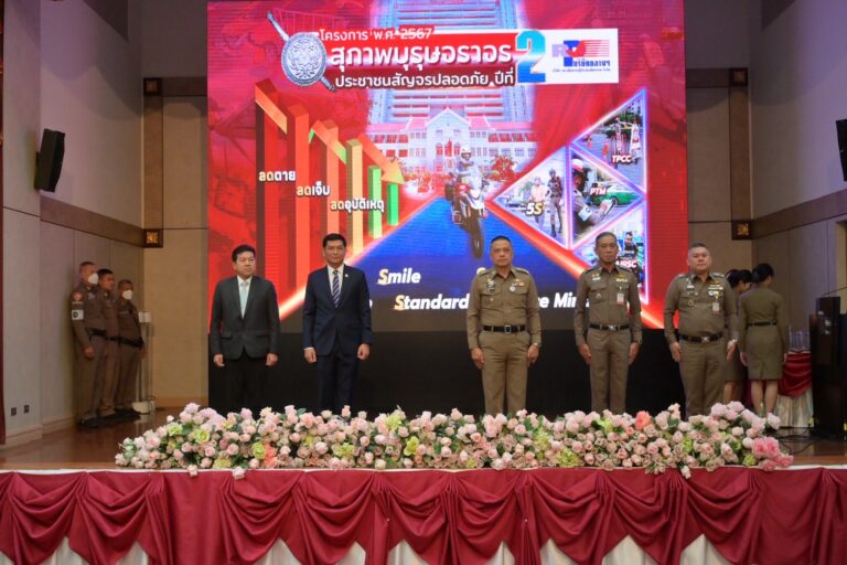 พิธีมอบรางวัล “สุภาพบุรุษจราจร ประชาชนสัญจรปลอดภัย” ปี 2567 (ครั้งที่ 2)และแถลงข่าวเปิดโครงการ ปี 2568 ต่อเนื่องปีที่ 3