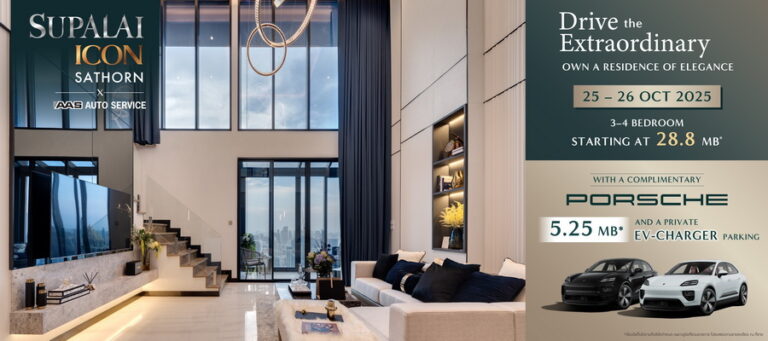 ศุภาลัย ไอคอน สาทร x AAS Auto Service จัดงาน “Drive the Extraordinary”พร้อมข้อเสนอสุดเอ็กซ์คลูซีฟ Porsche Macan Electric มูลค่า 5.25 ล้านบาท*