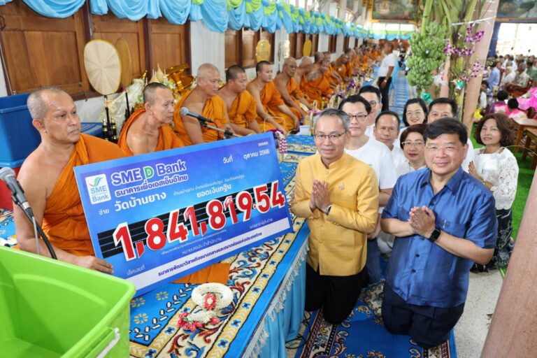 ธพว. สืบสานประเพณีทอดกฐินสามัคคี ประจำปี 2568 สมทบทุนบูรณะปฏิสังขรณ์พระอุโบสถ ณ วัดบ้านยาง จังหวัดนครปฐม