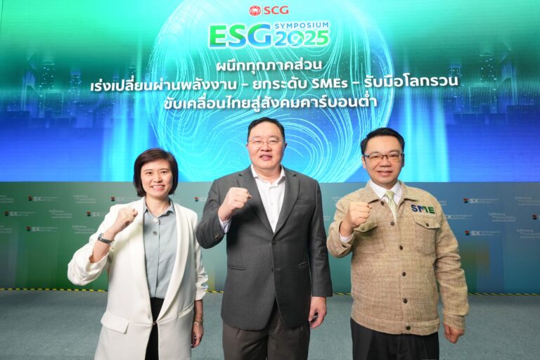 ESG Symposium 2025 ผนึกทุกภาคส่วนเร่งเปลี่ยนผ่านพลังงาน – ยกระดับ SMEs – รับมือโลกรวนขับเคลื่อนไทยสู่สังคมคาร์บอนต่ำ “แข่งขันได้ เข้าถึงง่าย และขับเคลื่อนได้จริง”