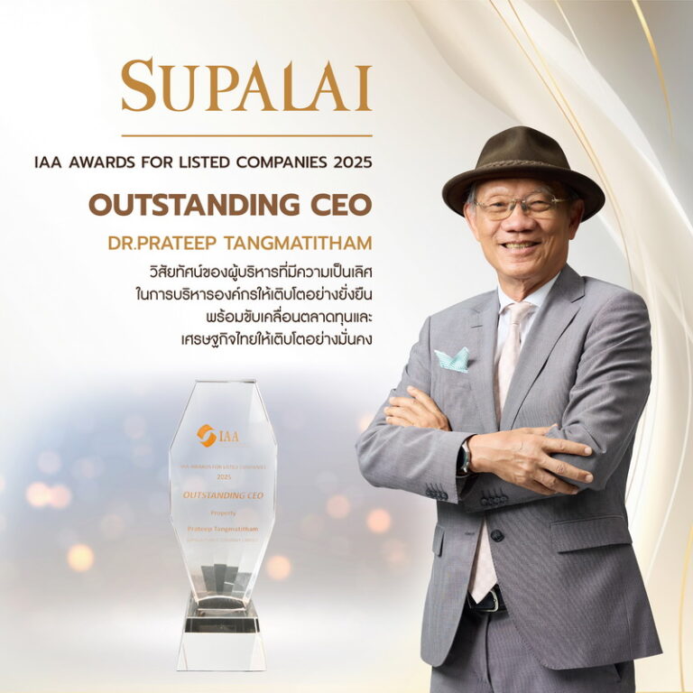 ศุภาลัยขึ้นแท่นตัวจริง คว้ารางวัล “OUTSTANDING CEO” ตอกย้ำผู้นำองค์กรคุณภาพและความเชื่อมั่นจากนักลงทุน จากเวที IAA Awards for Listed Companies 2025