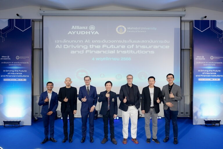 อลิอันซ์ อยุธยา จับมือคณะวิทยาศาสตร์ มหาวิทยาลัยมหิดล จัดงานเสวนาเจาะลึก กลยุทธ์การใช้ AI พลิกโฉมธุรกิจการเงินและประกันภัย