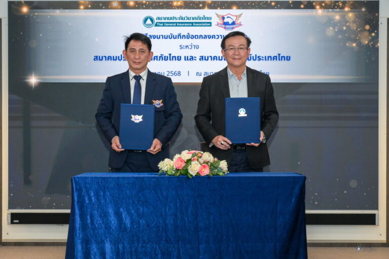 สมาคมประกันวินาศภัยไทย จับมือสมาคมเซอร์เวย์ประเทศไทย ลงนาม MOU ยกระดับมาตรฐานการปฏิบัติงานเจ้าหน้าที่สำรวจภัยสู่ระดับวิชาชีพ