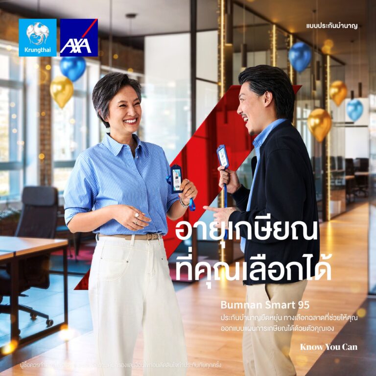 กรุงไทย–แอกซ่า ประกันชีวิต เปิดตัวผลิตภัณฑ์ใหม่“บำนาญ สมาร์ท 95” ประกันบำนาญยืดหยุ่น ทางเลือกใหม่ที่ช่วยให้คุณออกแบบแผนการเกษียณได้ด้วยตัวคุณเอง