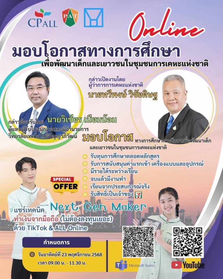การเคหะแห่งชาติร่วมกับ ซีพี ออลล์ และวิทยาลัยเทคโนโลยีปัญญาภิวัฒน์ มอบโอกาสทางการศึกษา เพื่อพัฒนาเด็กและเยาวชนในชุมชนของการเคหะแห่งชาติ จบแล้วมีงานทำ หวังเพิ่มรายได้ ลดความเหลื่อมล้ำ