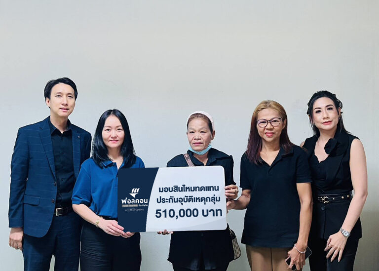 ฟอลคอนประกันภัย สาขาระยอง มอบสินไหมทดแทนประกันภัยอุบัติเหตุกลุ่ม จำนวน 510,000 บาท ให้แก่ผู้เอาประกันภัยใน จ.ระยอง