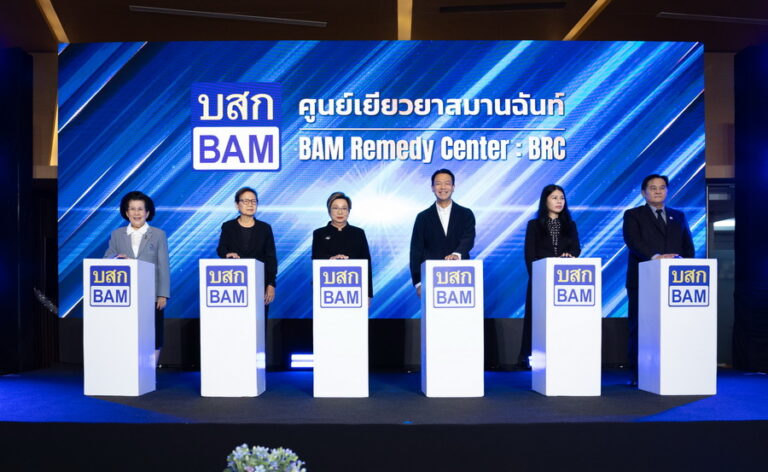 BAM เปิดศูนย์เยียวยาสมานฉันท์ ช่วยลูกค้า-ประชาชนแก้ไขปัญหาหนี้สิน