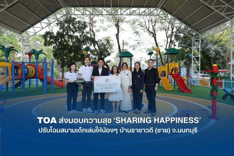 TOA ส่งมอบความสุข ‘SHARING HAPPINESS’ ปรับโฉมสนามเด็กเล่นให้น้องๆบ้านราชาวดี (ชาย) จ.นนทบุรี ด้วยผลงานชนะเลิศ จากนิสิตสถาปัตย์ จุฬาฯ
