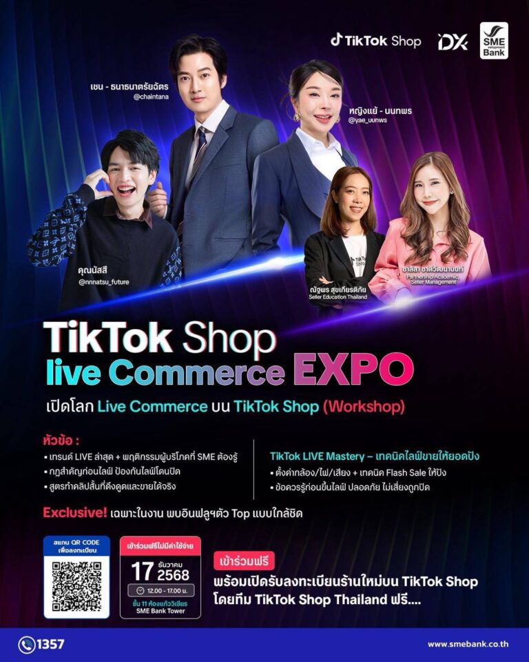 SME D Bank จับมือ TikTok จัดกระหึ่ม! มหกรรม Live Commerce EXPO ดึงอินฟูลฯ ดัง ช่วยเอสเอ็มอีเพิ่มยอดขาย และเปิด Workshop สอนทำตลาดออนไลน์ให้ปัง!