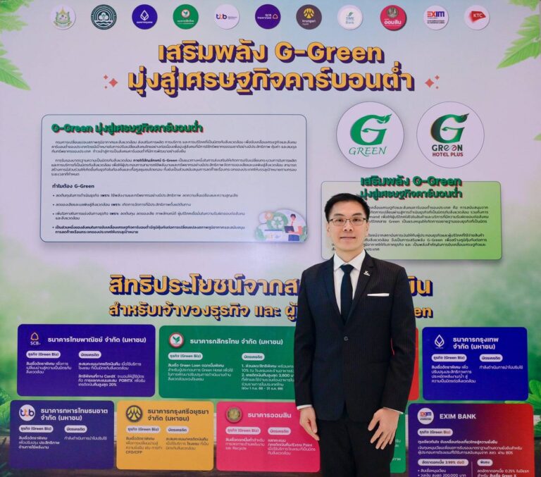 กสิกรไทยเดินหน้าเศรษฐกิจสีเขียว จับมือกรมลดโลกร้อนหนุนผู้ประกอบการเข้าโครงการ G-Green ออกแพ็กเกจ Green HOTEL SOLUTION เพื่อการเปลี่ยนผ่านอย่างครบวงจร