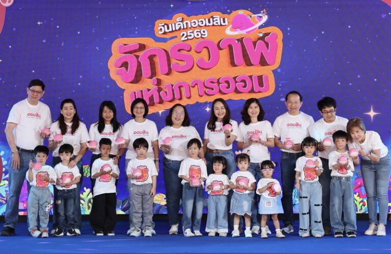 ออมสิน เนรมิตวันเด็ก 2569 “จักรวาฬแห่งการออม” ปลุกหัวใจออมเงิน–รักสิ่งแวดล้อม เด็กและผู้ปกครองร่วมงานคึกคักกว่า 3,000 คน