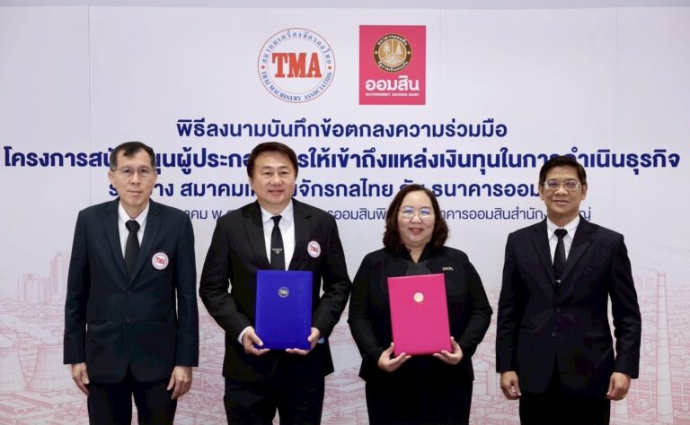 ออมสิน จับมือสมาคมเครื่องจักรกลไทย ช่วยผู้ประกอบการเข้าถึงแหล่งทุนดอกเบี้ยต่ำกระตุ้นลงทุน เร่งใช้จ่ายห่วงโซ่อุปทาน ร่วมขับเคลื่อนเศรษฐกิจประเทศ