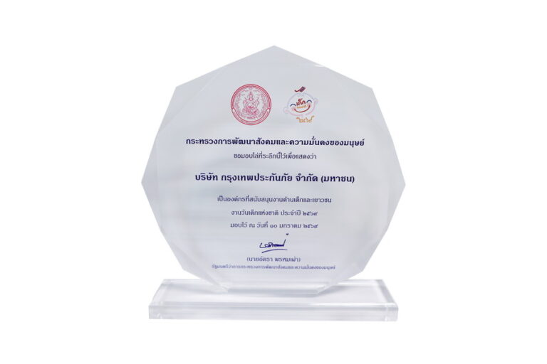 กรุงเทพประกันภัยรับรางวัลองค์กรที่สนับสนุนงานด้านเด็กและเยาวชน ประจำปี 2569 สะท้อนถึงความมุ่งมั่นในการพัฒนาเยาวชนอย่างต่อเนื่อง
