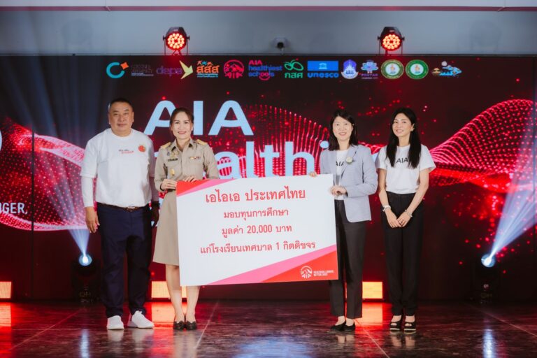 เอไอเอ ประเทศไทย จัดพิธีมอบรางวัลเชิดชูเกียรติโรงเรียนที่ชนะเลิศในโครงการสุดยอดโรงเรียนสุขภาพดี-AIA Healthiest Schools ปีที่ 3 ณ จังหวัดตาก