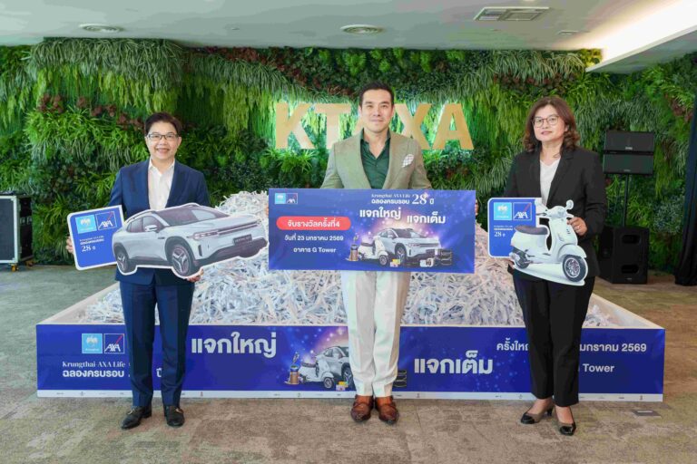 กรุงไทย-แอกซ่า ประกันชีวิต จับรางวัลใหญ่ให้ลูกค้าผู้โชคดี ในแคมเปญพิเศษ “ฉลองครบรอบ 28 ปี กรุงไทย-แอกซ่า แจกใหญ่ แจกเต็ม”