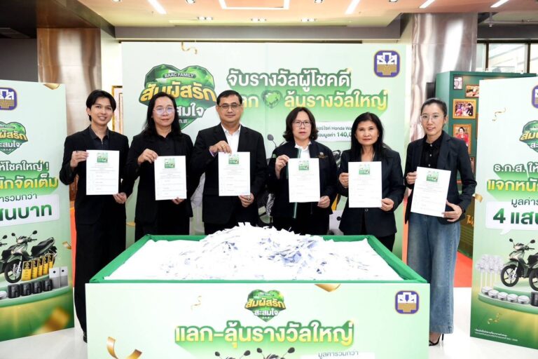 ธ.ก.ส. จับรางวัลผู้โชคดีแคมเปญ “BAAC Family สัมผัสรัก สะสมใจ ธ.ก.ส.”