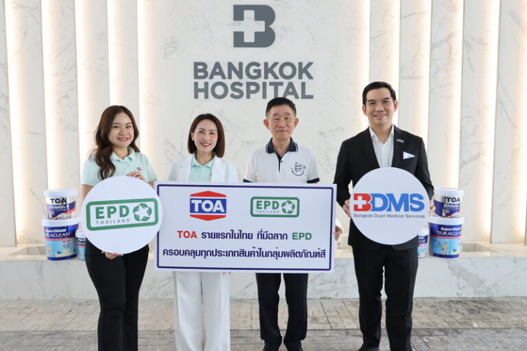 TOA ผนึกเครือโรงพยาบาลกรุงเทพ (BDMS) ตอกย้ำผู้นำรักษ์โลกสร้างมาตรฐานใหม่เลือกใช้สินค้าที่ได้ฉลาก EPD รายแรกในไทย ครอบคลุมทุกผลิตภัณฑ์สี