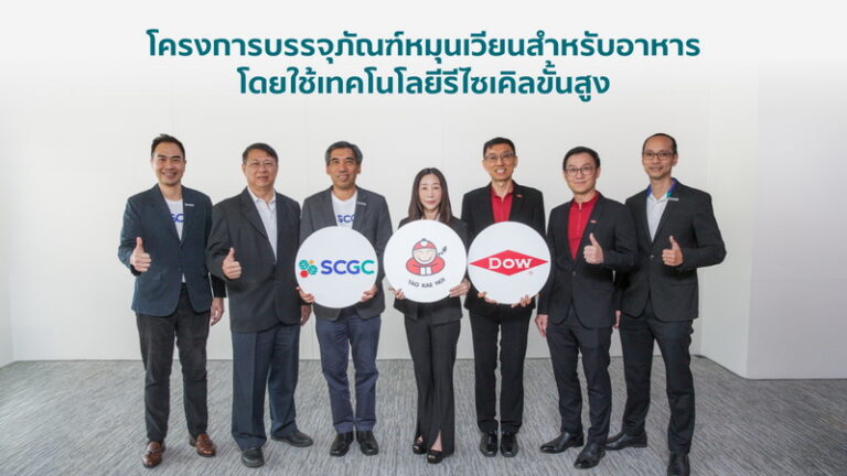 เถ้าแก่น้อย ขับเคลื่อนนำร่องนโยบายความยั่งยืน ผนึกพันธมิตร SCGC และ Dow ชูนวัตกรรมซองสาหร่าย! ใช้เทคโนโลยีรีไซเคิลขั้นสูง คืนชีวิตขยะพลาสติก