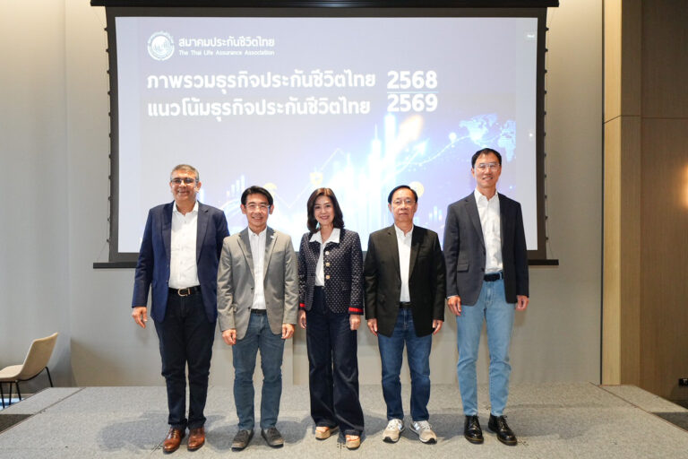 สมาคมประกันชีวิตไทยเผยภาพรวมผลการดำเนินงาน ปี 68 พร้อมกางยุทธศาสตร์รับมือปัจจัยท้าทายและแนวโน้มการเติบโตต่อเนื่องในปี 69
