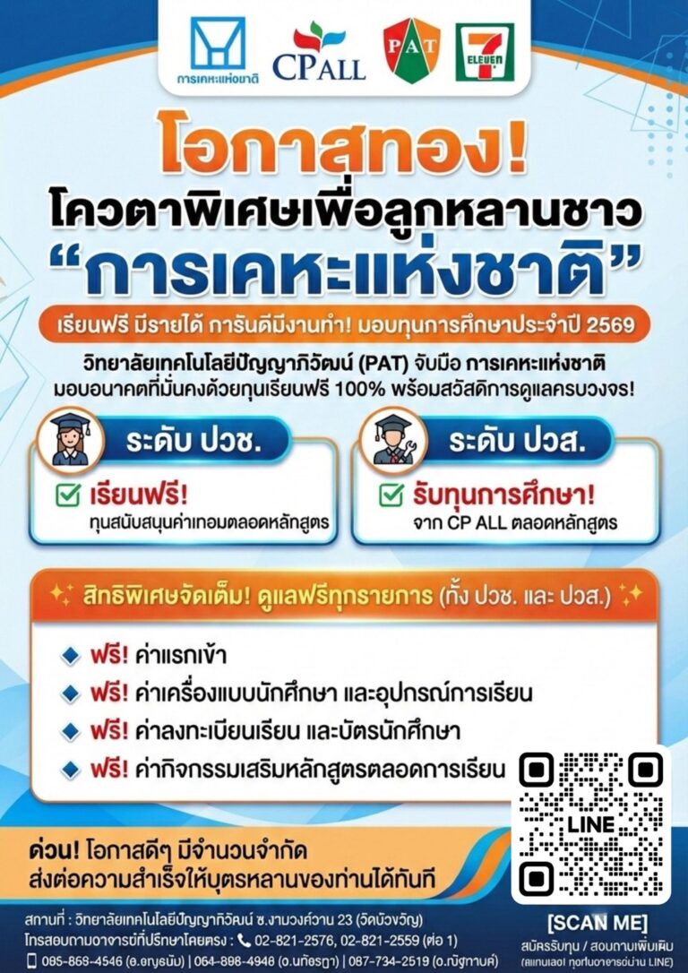 การเคหะแห่งชาติ ผนึกกำลัง CP ALL และวิทยาลัยเทคโนโลยีปัญญาภิวัฒน์ ยกระดับการศึกษาในชุมชนของการเคหะแห่งชาติ มอบทุนเรียนฟรี ปวช. – ปวส. พร้อมเส้นทางสู่งานจริง