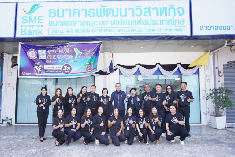 SME D Bank ติดตามดูแลช่วยเหลือเอสเอ็มอีหาดใหญ่ต่อเนื่อง มอบนโยบายสาขาในพื้นที่ เดินหน้าขับเคลื่อน “พัฒนาคู่เติมทุน” หนุนเติบโตยั่งยืน