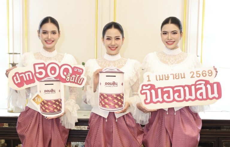 ออมสิน เปิดตัว “กระปุกสานศิลป์” วาระวันสถาปนา 1 เมษายน 69 ครบ 113 ปี ยกระดับการออมเป็นพลังสืบสานงานหัตถศิลป์ สร้างโอกาส กระจายรายได้ให้ชุมชน เปิดจองสิทธิ์ 27 – 31 มี.ค. นี้