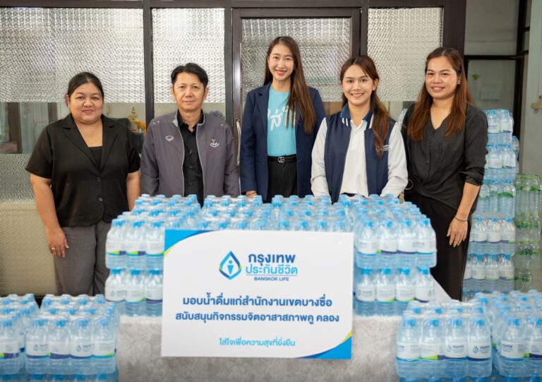 กรุงเทพประกันชีวิต สานต่อภารกิจใส่ใจชุมชน มอบน้ำดื่มให้แก่สำนักงานเขตบางซื่อ สนับสนุนกิจกรรม “จิตอาสา รักษาสภาพคู คลอง” ประจำปี 2569