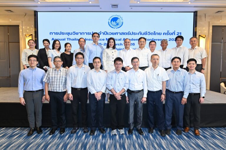 สมาคมประกันชีวิตไทยจัดการประชุมวิชาการประจำปี เวชศาสตร์ประกันชีวิตไทย ครั้งที่ 21
