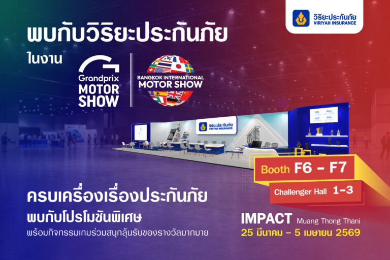 วิริยะประกันภัย ยกทัพบริการประกันภัยครบวงจร ร่วมงานมอเตอร์โชว์ ครั้งที่ 47 ณ บูธ F6 – F7