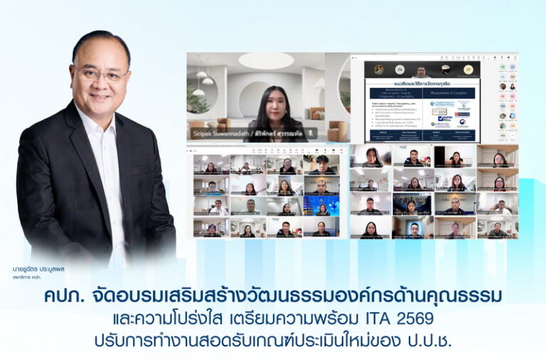 คปภ. จัดอบรมเสริมสร้างวัฒนธรรมองค์กรด้านคุณธรรมและความโปร่งใส เตรียมความพร้อม ITA 2569 ปรับการทำงานสอดรับเกณฑ์ประเมินใหม่ของ ป.ป.ช.