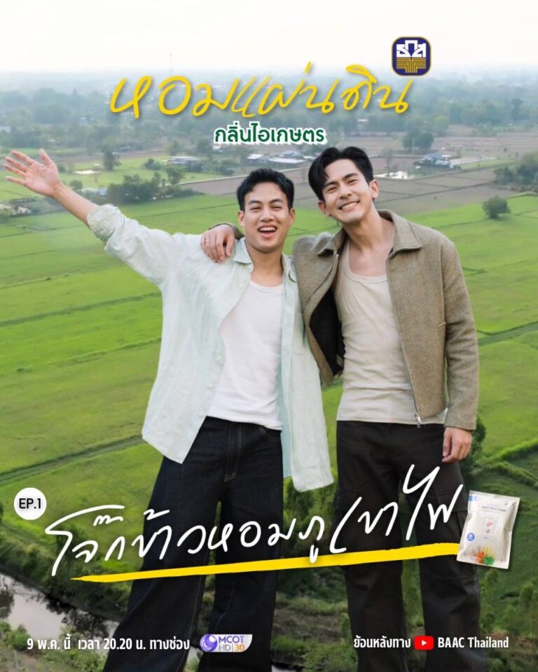 ธ.ก.ส. ปรับโฉมรายการหอมแผ่นดิน season กลิ่นไอเกษตร ลุย Vlog ท่องเที่ยวสัมผัสวิถีเกษตร