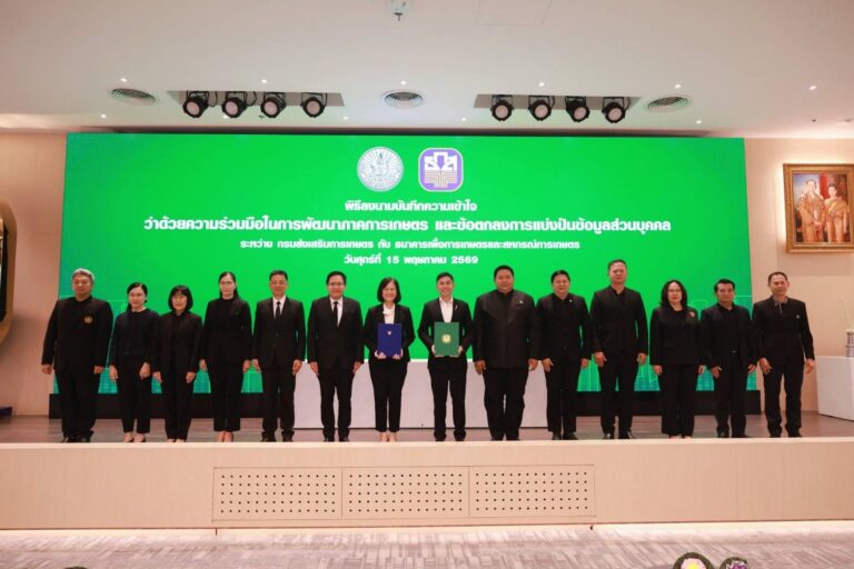 ธ.ก.ส. จับมือกรมส่งเสริมการเกษตร ยกระดับภาคการเกษตรไทยด้วยนวัตกรรมและเทคโนโลยีสู่มาตรฐานสากล   