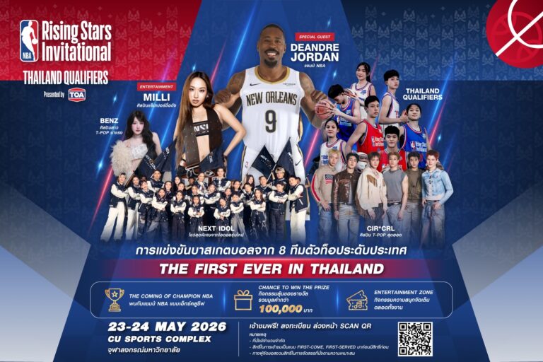 เตรียมพบกับ The Final Match ศึกชิงแชมป์ NBA Rising Stars Invitational Thailand Qualifiers presented by TOA ชมมินิคอนเสิร์ตและโชว์สุดพิเศษจากศิลปิน พร้อมเปลี่ยนสนามบาสให้ลุกเป็นไฟ!!