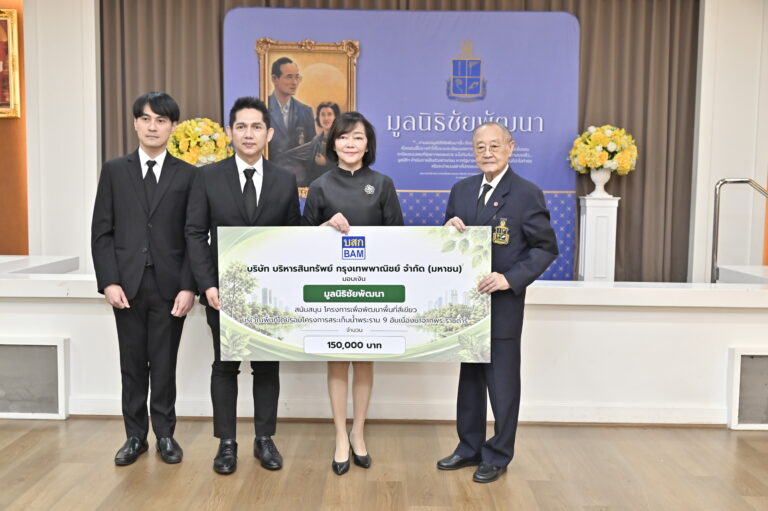 BAM สนับสนุนโครงการพัฒนาพื้นที่สีเขียว โดยรอบโครงการสระเก็บน้ำพระราม ๙ อันเนื่องมาจากพระราชดำริ มูลนิธิชัยพัฒนา 