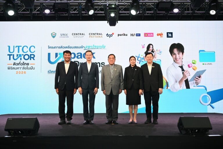 ม.หอการค้าไทย เปิดตัว “UTCC Tutor 2026” Unpack Your Dreams ผนึก ศธ.–ภาคธุรกิจ ติวฟรี TGAT–TPAT–A-LEVEL 39 จังหวัดทั่วประเทศ