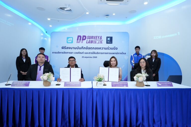 DP Survey ผนึก สยามฟาร์มาซี และ กิจมีชัย เฮลท์ ลงนาม MOU พัฒนาระบบบริหารจัดการยาและ Telemedicine ยกระดับบริการสุขภาพดิจิทัล
