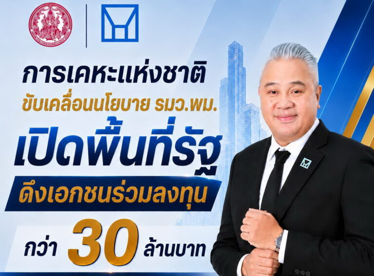 การเคหะแห่งชาติเปิดพื้นที่รัฐดึงเอกชนร่วมลงทุนกว่า 30 ล้านบาท ยกระดับเศรษฐกิจชุมชน