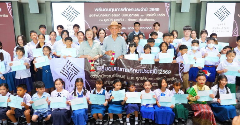 เดินหน้าสู่ปีที่ 9! มูลนิธิประทีป-อัจฉรา ตั้งมติธรรม ส่งต่อโอกาสทางการศึกษามอบทุนบุตรพนักงานเรียนดี 281 ทุน ครอบคลุมทั่วประเทศ