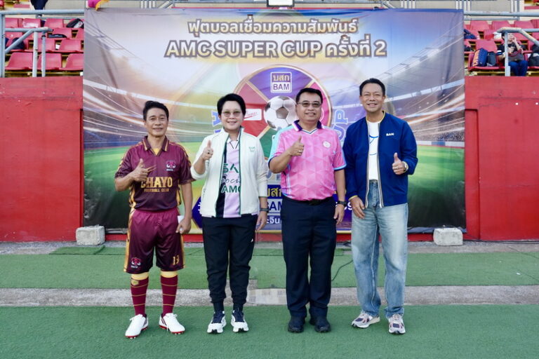 SAM ร่วมงานฟุตบอลกระชับมิตร “AMC SUPER CUP ครั้งที่ 2”
