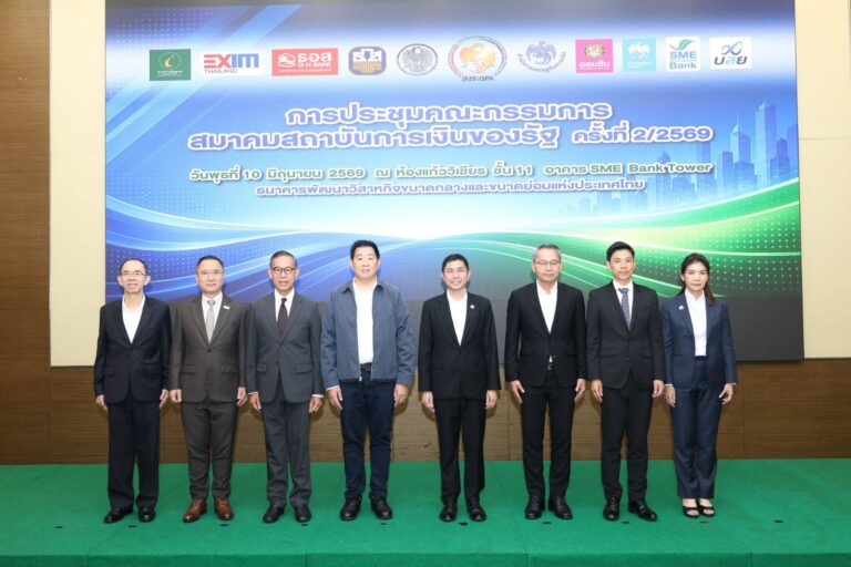 SME D Bank เจ้าภาพจัดการประชุมสมาคมสถาบันการเงินของรัฐ ครั้งที่ 2/2569 ผนึกพลังขับเคลื่อนนโยบายรัฐ เร่งบรรเทาความเดือดร้อน เสริมแกร่งระบบการเงิน