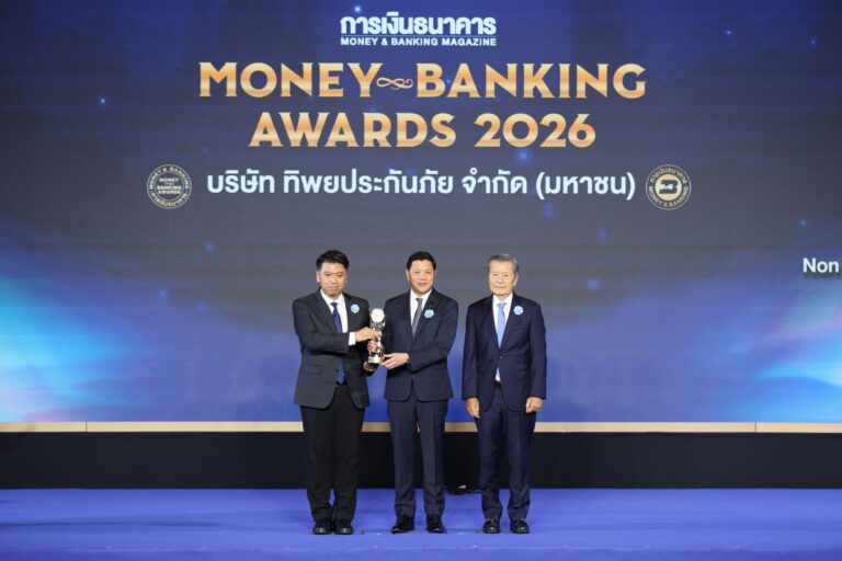 ทิพยประกันภัย รับรางวัล “บริษัทที่มีบริการยอดเยี่ยมด้านประกันวินาศภัย” ปี 2026 ต่อเนื่องปีที่ 2