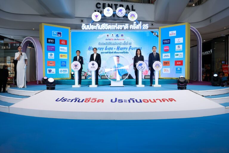 สมาคมประกันชีวิตไทยชวนคนไทย “ดีไซน์ชีวิตที่ใช่” ในงานวันประกันชีวิตแห่งชาติ ครั้งที่ 25 รวม 17 บริษัท ให้คำปรึกษาด้านการวางแผนชีวิตและการเงิน