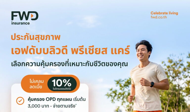 FWD ประกันชีวิต คัดสรรโซลูชันความคุ้มครองเพื่อตอบโจทย์การวางแผนทางการเงิน พร้อมชวนทำกิจกรรมส่งเสริมการดูแลสุขภาพ ในงานวันประกันชีวิตแห่งชาติ ครั้งที่ 25