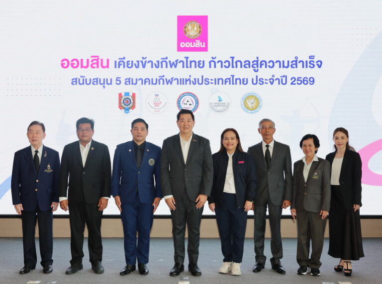 ออมสิน เดินหน้าหนุนกีฬาไทย มอบ 20 ล้านบาท เสริม 5 สมาคม ปั้นนักกีฬาสู่เวทีโลก